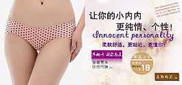 纯情个性内裤海报