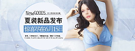 夏季新品發(fā)布內(nèi)衣海報(bào)
