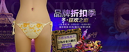冬季狂歡之巔內衣海報