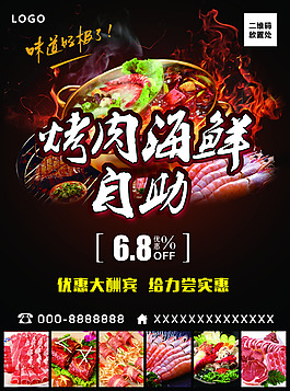烤肉海鲜海