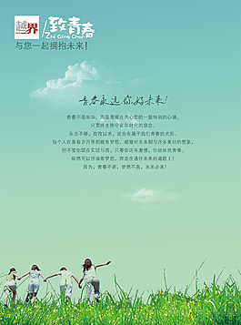 致青春海報