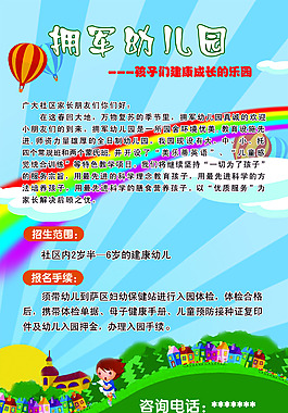 幼兒園宣傳