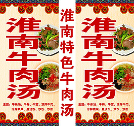 淮南牛肉汤