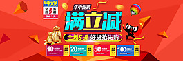 滿立減海報(bào)