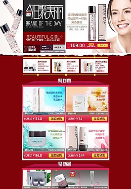 淘宝化妆品首页设计