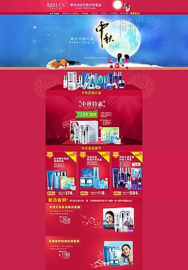 淘寶中秋節(jié)化妝品首頁