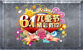 兒童節(jié)海報(bào)