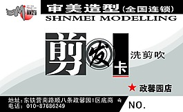 洗剪吹