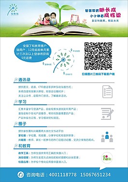 和教育