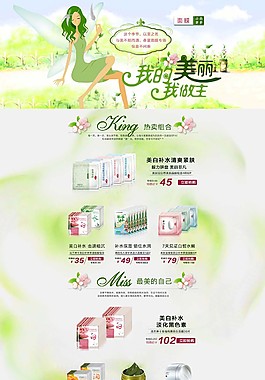 清新绿色化妆品面膜首页