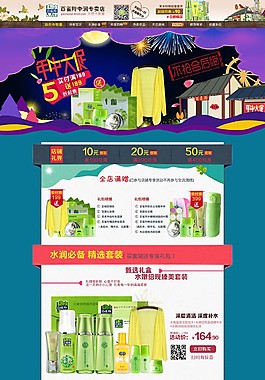淘宝年中大促化妆品首页