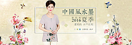 淘寶中國風水墨風格媽媽裝海報