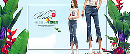 淘寶夏季女裝牛仔褲海報(bào)