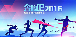 奔跑吧圖片