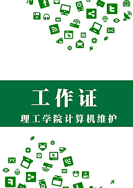 工作證