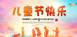 兒童節(jié)快樂宣傳海報圖片