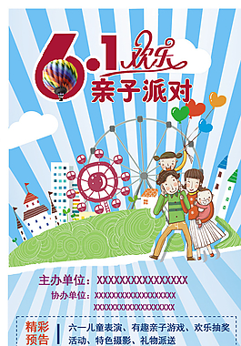 六一海報(bào)圖片