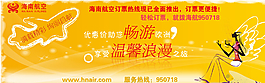 海南航空圖片