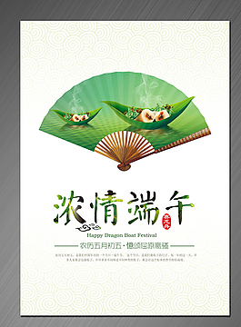 濃情端午海報(bào)創(chuàng)意模板圖片