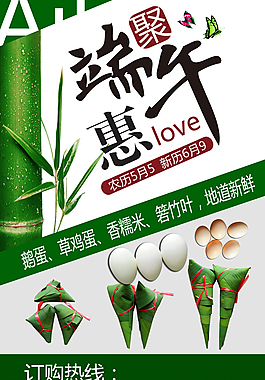 端午聚惠圖片