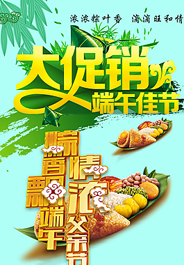 端午節(jié)圖片