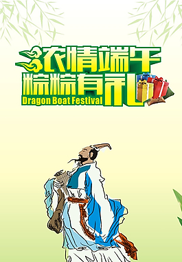 濃情端午 屈原圖片