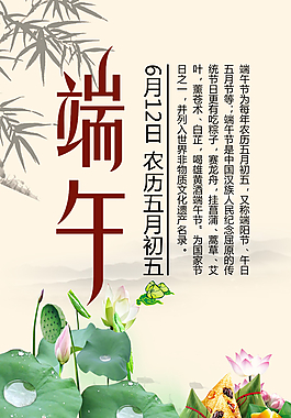 中國(guó)風(fēng) 端午海報(bào)圖片