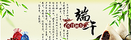 端午由来 网店海报图片