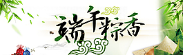 端午粽香 淘寶海報(bào)圖片