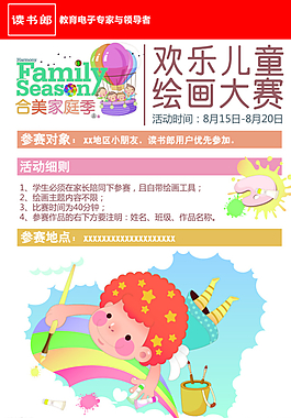 繪畫大賽圖片