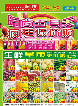 超市DM圖片