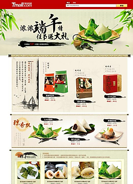 端午专题网页设计图片