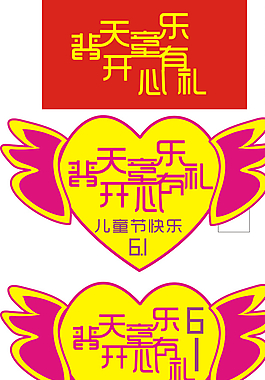 六一兒童節(jié)圖片