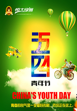 五四圖片