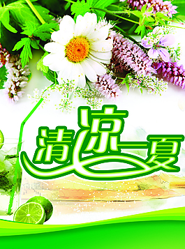 清涼一夏圖片