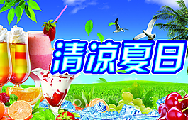 清涼夏日?qǐng)D片
