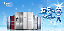 海爾冰箱圖片