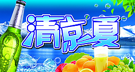 清涼一夏圖片