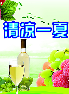 清涼一夏圖片