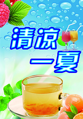 清涼背景圖片