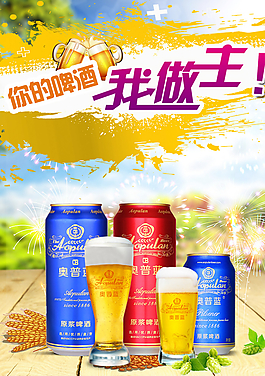 啤酒海報圖片