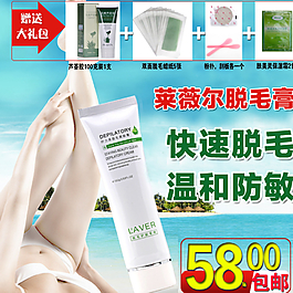淘寶萊薇爾脫毛膏圖片