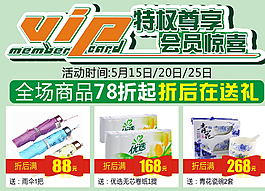 VIP會員專享海報圖片