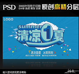 夏天 清涼一夏圖片
