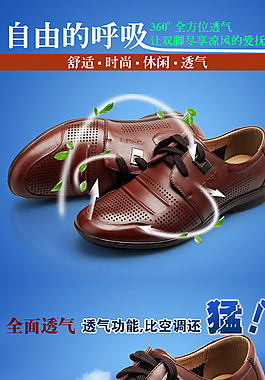 透氣男鞋廣告圖圖片