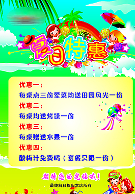 夏日特惠圖片