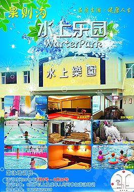 水上樂園圖片
