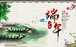 端午海報圖片
