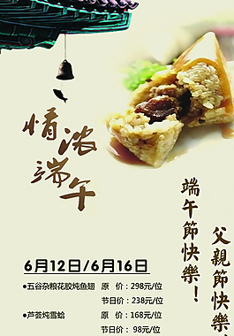 端午節(jié)素材下載圖片