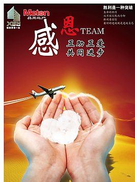 公司文化—感恩圖片